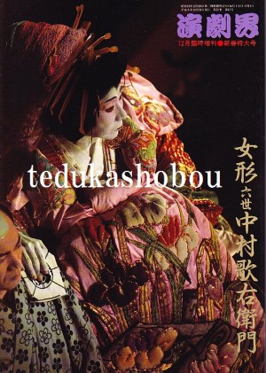 演劇界　2007年4月　月報 演劇界＊歌舞伎専門誌＊ (@engekikai) / X
