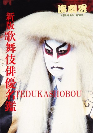 俳優名鑑 | 手塚書房‐公式ホームページ 俳優名鑑 | 手塚書房‐公式ホームページ