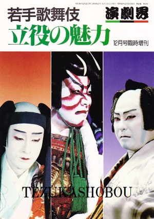 演劇界] | 手塚書房‐公式ホームページ