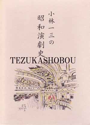 宝塚歌劇] | 手塚書房‐公式ホームページ