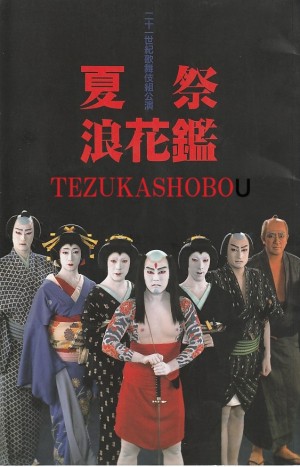 三代目市川猿之助 二代目市川猿翁 | 手塚書房‐公式ホームページ