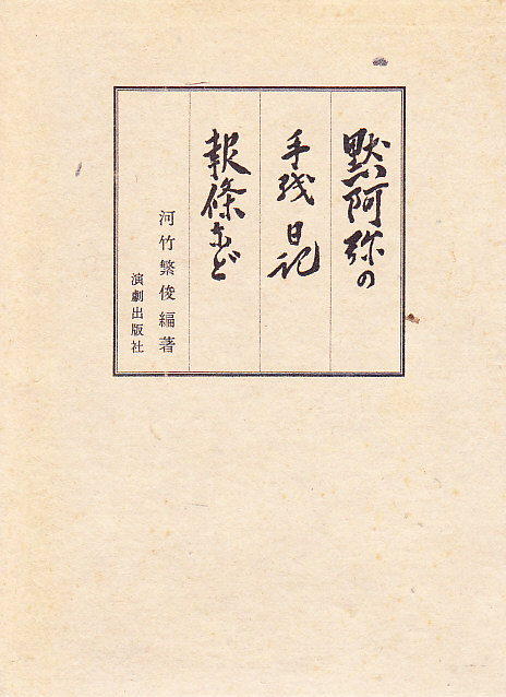 書アート   黙阿弥 Blackish House sideA→ -Retour- はにーしょっぷ通常版セット |