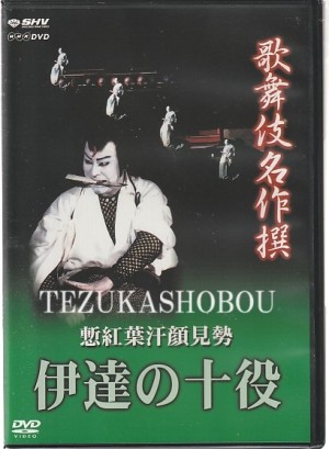 三代目市川猿之助 二代目市川猿翁 | 手塚書房‐公式ホームページ