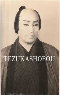 二代目尾上松緑舞台写真101 | 手塚書房‐公式ホームページ