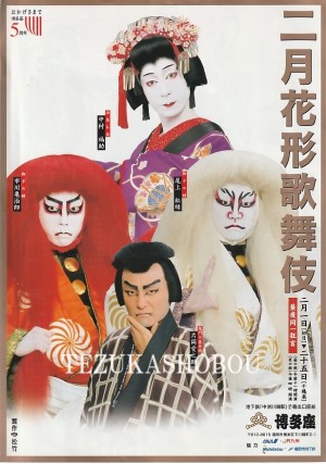 四代目市川猿之助 | 手塚書房‐公式ホームページ