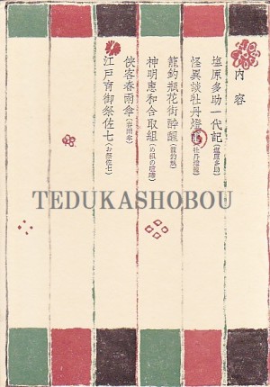(希少)名作歌舞伎全集〈第1巻〉近松門左衛門集(1969年) 名作歌舞伎全集〈第1巻〉近松門左衛門集 (1969年) |本 | 通販