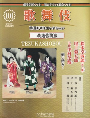 二代目松本白鸚 九代目松本幸四郎 | 手塚書房‐公式ホームページ