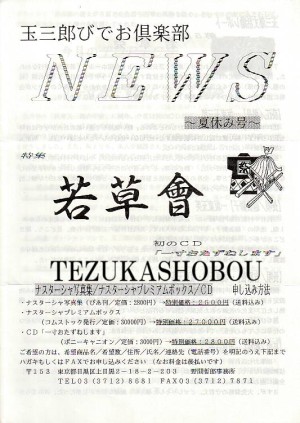 坂東玉三郎ナスターシャ写真集/Premium Box 』 坂東玉三郎ナスターシャ