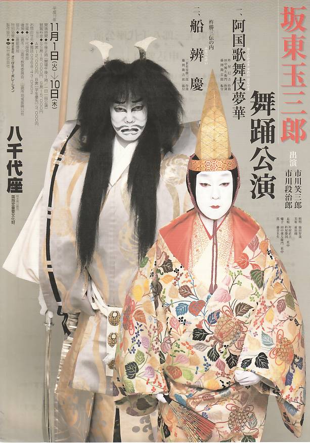 坂東玉三郎舞踊公演チラシ | 手塚書房‐公式ホームページ