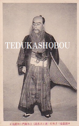 初代 中村吉右衛門 舞台写真 17 手塚書房‐公式ホームページ