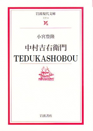 【中古】 吉右衛門句集 新装版/本阿弥書店/中村吉右衛門（１世） 朝日新聞出版 最新刊行物：文庫：二代目 聞き書き 中村吉右衛門