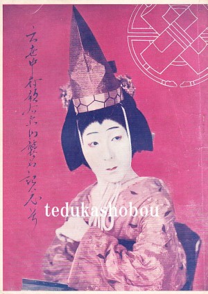 人間国宝・六代目 中村歌右衛門 広げれ 限定450部 24番 小学館 上 人間国宝・六代目 中村歌右衛門 広げれ 限定450部 24番 小学館 上