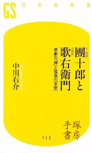 六代目 中村歌右衛門 | 手塚書房‐公式ホームページ