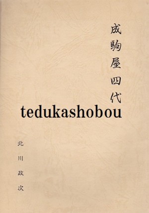 六代目 中村歌右衛門 | 手塚書房‐公式ホームページ