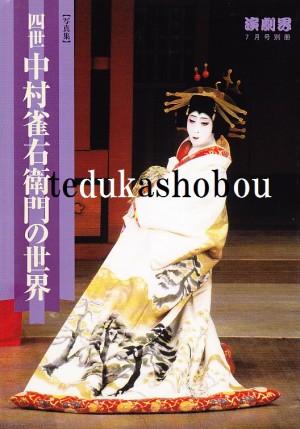 演劇界] | 手塚書房‐公式ホームページ