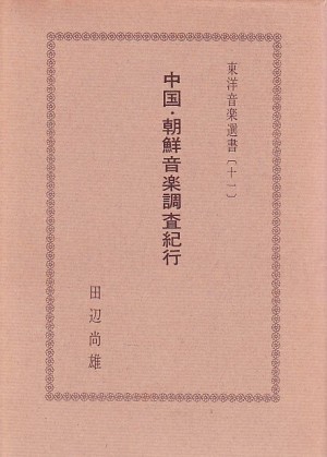 アジアの音楽 | 手塚書房‐公式ホームページ