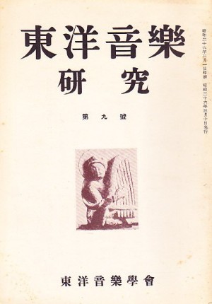 アジアの音楽 | 手塚書房‐公式ホームページ