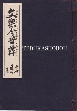 文楽 浄瑠璃 人形芝居 | 手塚書房‐公式ホームページ