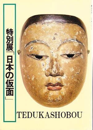 楽天市場】能面 本の通販