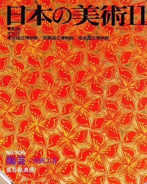 日本の美術　至文堂 日本の美術 至文堂』まとめてお譲りして頂きました。｜古本買取