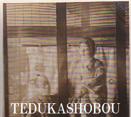 五世中村歌右衛門 舞台写真 52 手塚書房‐公式ホームページ