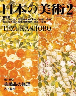 日本の美術(至文堂) | 手塚書房‐公式ホームページ