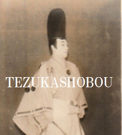 二代目尾上松緑舞台写真7 手塚書房‐公式ホームページ
