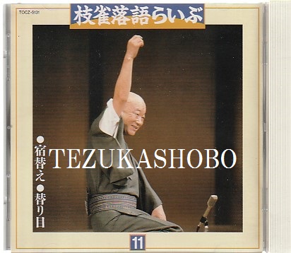 枝雀落語らいぶ　CDセット 11枚 枝雀落語らいぶ CDセット 11枚 枝雀落語らいぶ CDセット 11枚