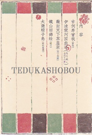 【中古書籍】 名作歌舞伎全集〈第23巻〉河竹黙阿弥集 (1971年) 新発売の 中古書籍】 名作歌舞伎全集〈第23巻〉河竹黙阿弥集