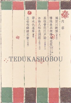 【中古書籍】 名作歌舞伎全集〈第23巻〉河竹黙阿弥集 (1971年) Amazon.co.jp: 名作歌舞伎全集 第10巻 河竹黙阿弥集 1 : 河竹